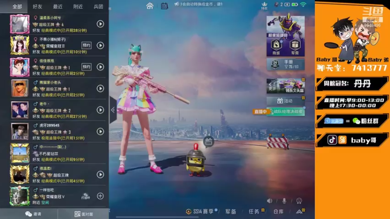 【2021-09-05 18点场】babyI哥：【车车专场】帮抽车车，衣服