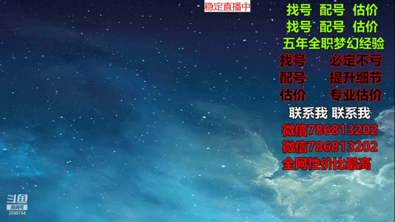 【2021-09-05 09点场】来自1995：找号主播。估号配号