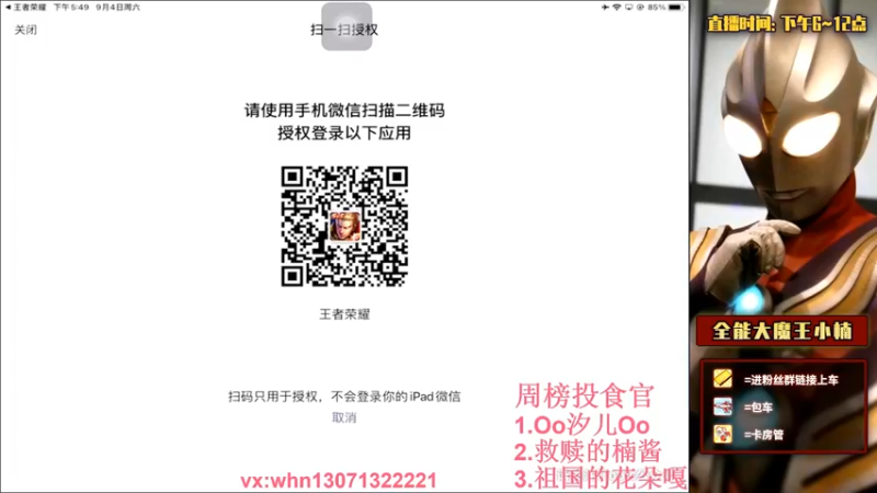 【2021-09-04 17点场】大魔王小楠：峡谷sha猪1111 今天双倍亲密