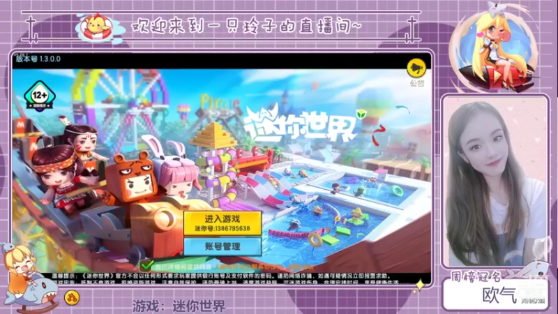 【2021-09-06 19点场】铃子是玲子吖：游戏：迷你世界