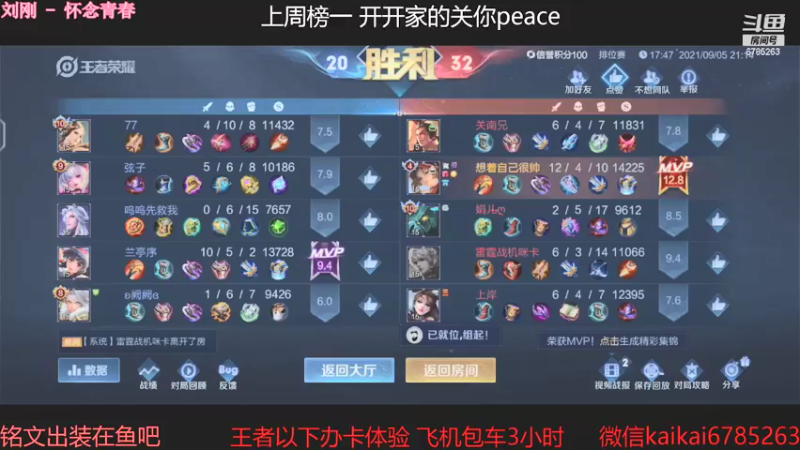 【2021-09-05 21点场】美丽开：云缨赵云大饭店 带粉上分 有位子