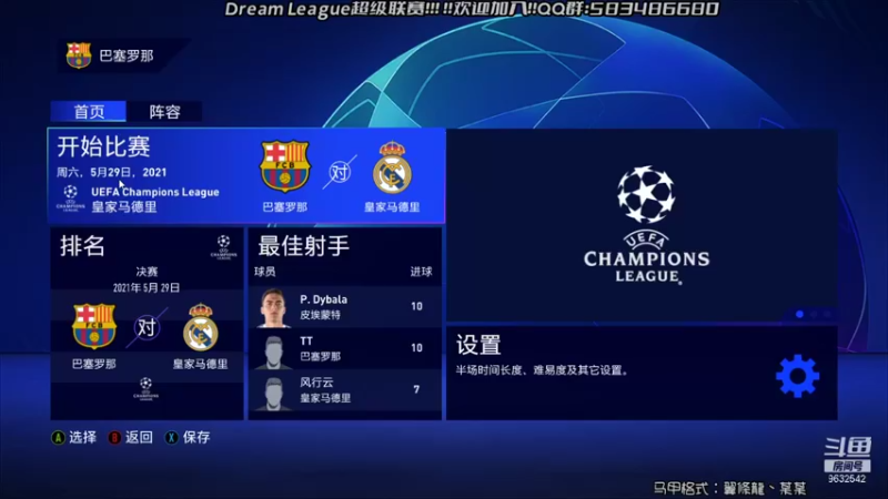 【2021-09-05 14点场】天翼前锋：Dream League超级联赛