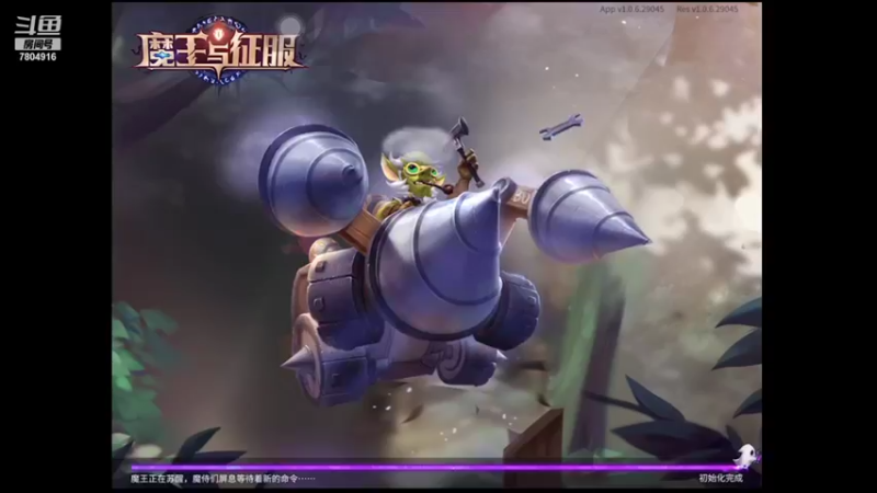 【2021-09-04 18点场】DY科神大大：魔王与征服一起冲冲冲