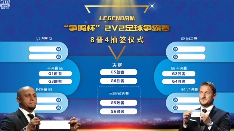 【2021-09-05 22点场】veffcn：Legend争鸣杯2v2争霸赛8晋4抽签