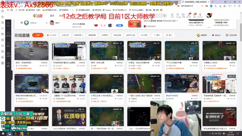 【2021-09-06 17点场】天灰灰qaq：国服第五韩服第七国服上路天花板