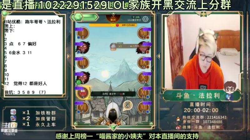 【2021-09-06 08点场】法拉利的直播间：斗鱼NO.1狼人杀心理学狼人杀