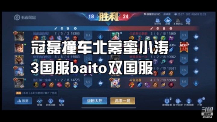冠磊撞车北幕蜜小涛3国服baito双国服【大逆风翻盘】