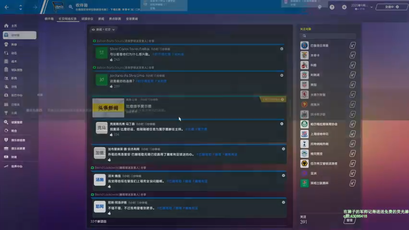 【2021-09-06 11点场】主播如雨：鱼取代图赫尔出任柏林赫塔主帅