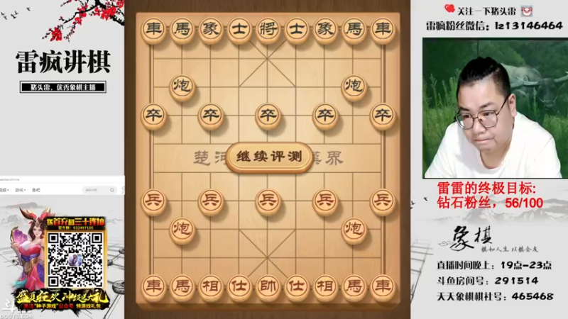 【2021-09-06 19点场】雷疯小叔：雷疯讲棋,斗转星移！