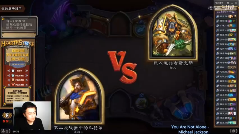 炉石杨清枫每日 ZY-471 竞技场圣骑士VS猎人 经典运营翻盘