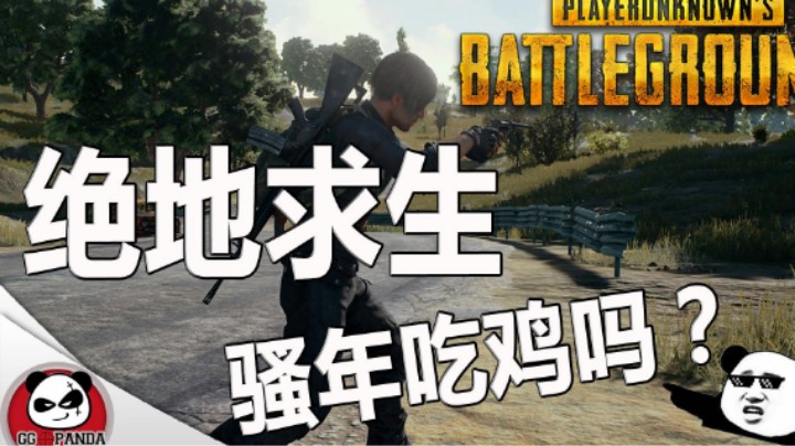 绝地求生 PS4主机吃鸡 (头铁玩家 就是要用PS4 摇杆吃鸡 说菜的！你试试，看看你，是不是键盘侠 我好像突然明白了) (54)