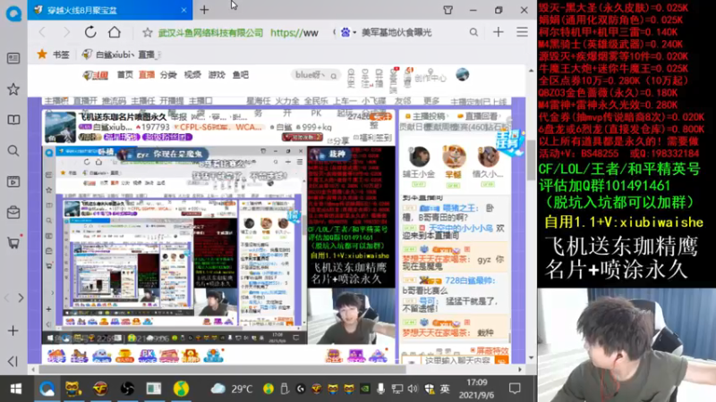 【2021-09-06 17点场】白鲨xiubi丶：飞机送东珈名片喷图永久