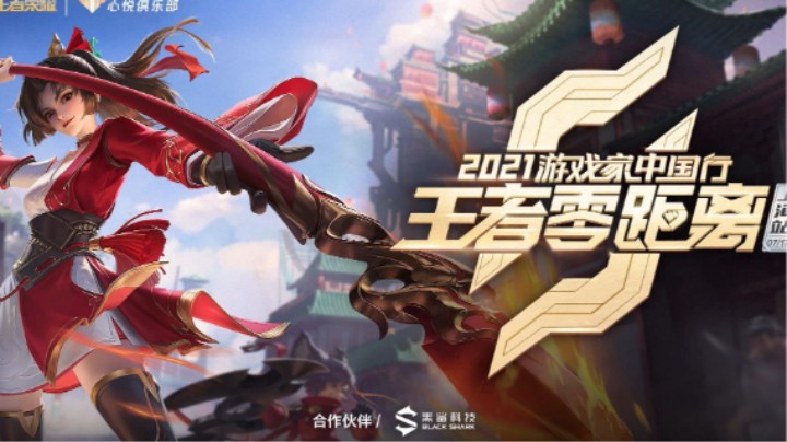王者零距离·上海站精彩回顾！