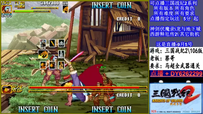 【2021-09-06 00点场】黑岩礁的直播间：三国战纪2多届冠军