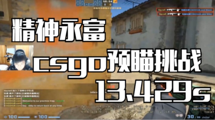 我上我也行：csgo预瞄挑战 AK 13.429s