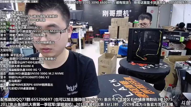 【2021-09-06 12点场】重庆刚哥金牌装机店：重庆刚哥 配电脑 中秋活动中