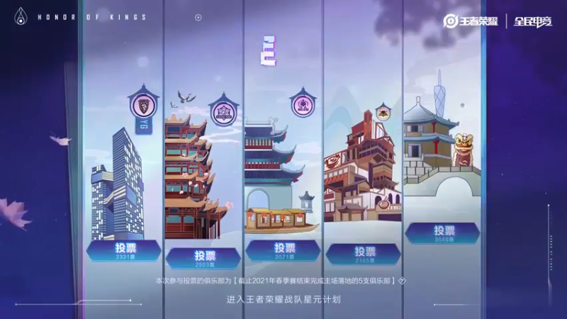 王者荣耀全新战队星元计划即将启动，谁将成为首支拥有星元皮肤的战队？