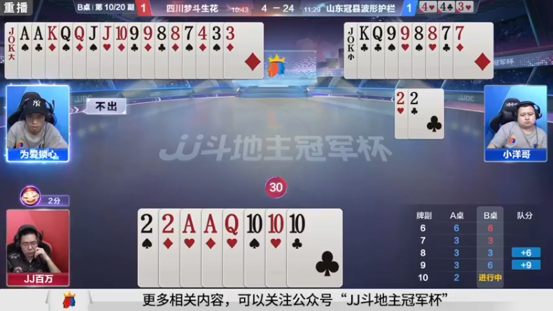 【2021-09-06 13点场】JJ斗地主官方：900万巨奖！斗地主秋季赛开战