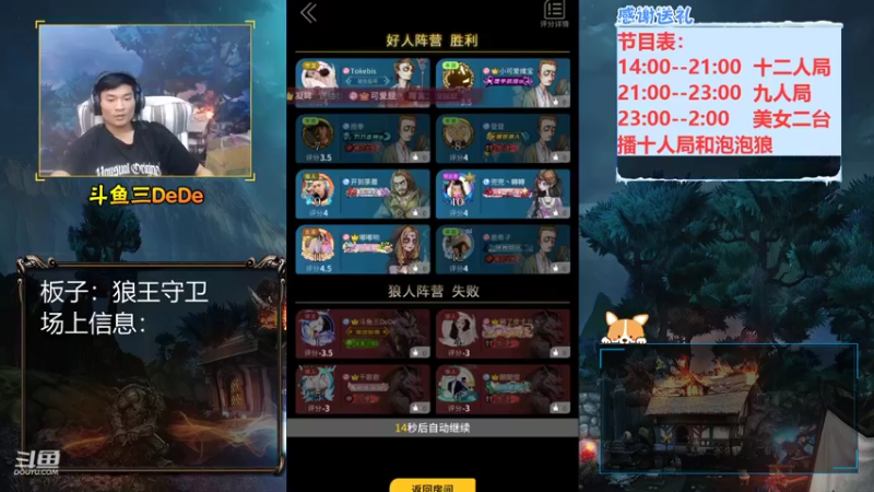 【2021-09-06 16点场】三DeDe：【直播】狼王守卫