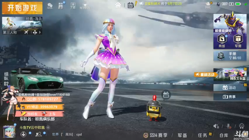 【2021-09-06 10点场】云中欧凰：【凰儿】嘀嘀嘀，上车啦~