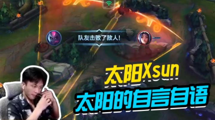 【太阳Xsun第十四期】太阳的自言自语，逐渐成为话痨