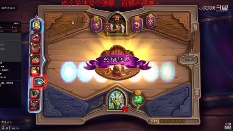 【炉石传说】小天天噢的精彩时刻 20210906 07点场