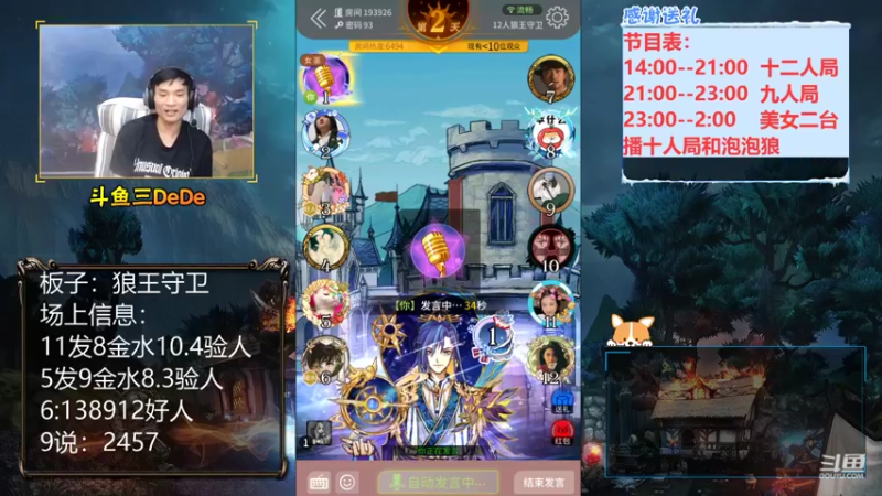 【2021-09-06 20点场】三DeDe：【直播】9人局