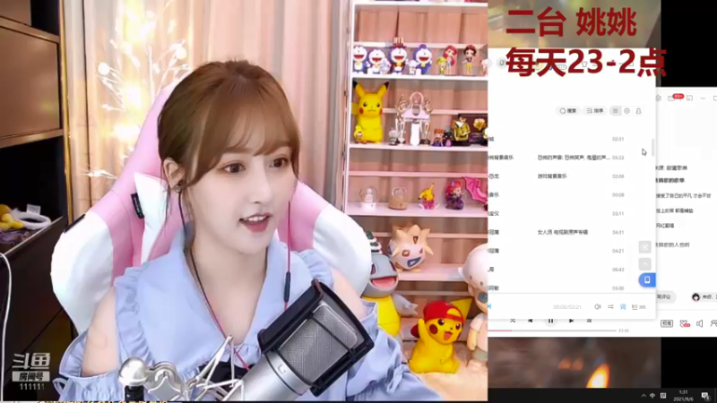 【2021-09-06 01点场】叶知秋Vanessa：周一秋秋不定时户外 夜间档二台姚姚代播