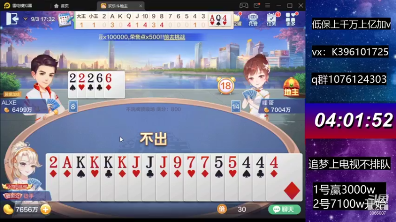 【2021-09-03 17点场】阿凯斗地主：上分冲啊啊啊啊啊啊 啊
