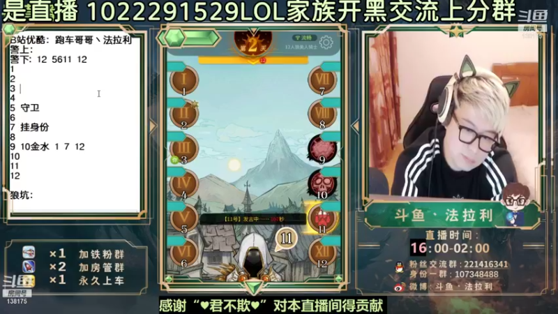 【2021-09-06 06点场】法拉利的直播间：斗鱼NO.1狼人杀心理学狼人杀