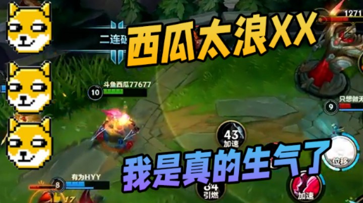 英雄联盟手游：我是真的生气了