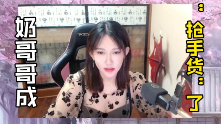 【莉莉丝】坏了 奶哥哥成抢手货了