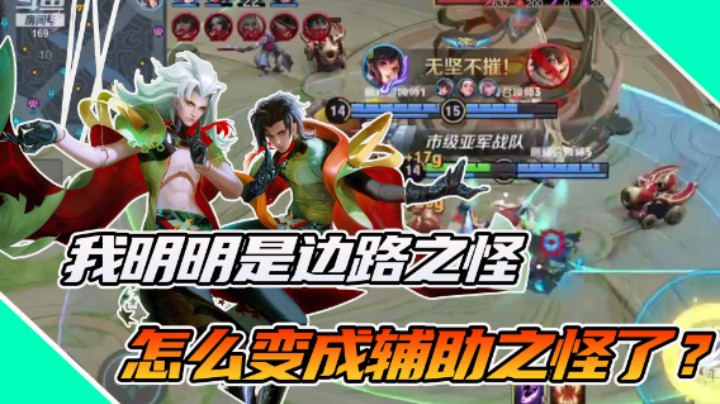 【枷锁】明明这把躺的这么舒服，但我总感觉不爽呢？