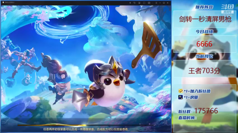 【2021-09-05 13点场】诺诺eee：金铲铲s1剑转男枪一秒清屏