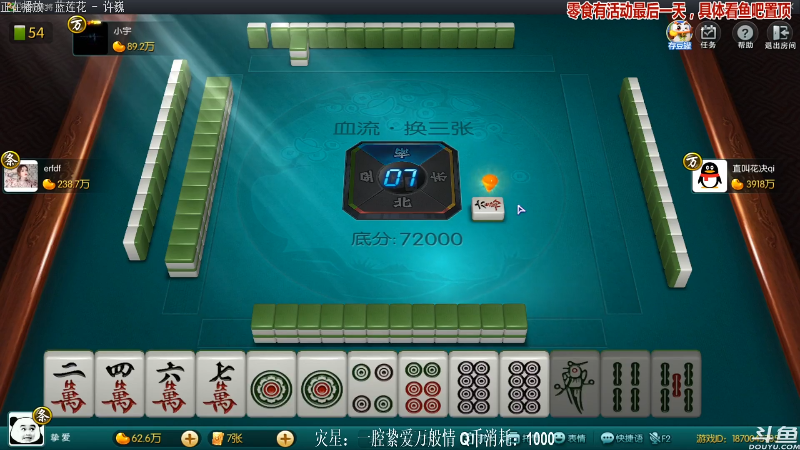 【欢乐麻将】靓旭的精彩时刻 20210906 00点场