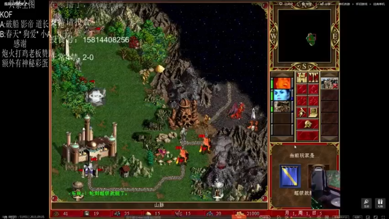 【2021-09-05 21点场】纳尼亚王子英雄无敌：感谢彩虹哥任性支持比赛