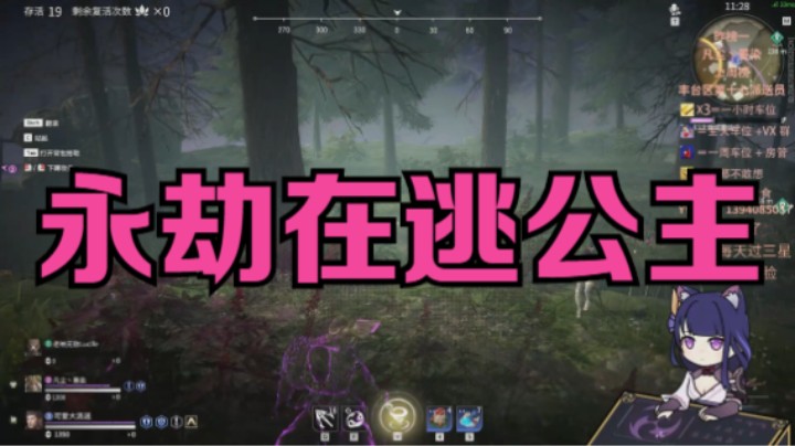 永劫在逃公主