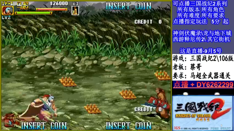 【2021-09-05 22点场】黑岩礁的直播间：三国战纪2多届冠军