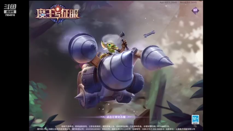 【2021-09-04 15点场】DY科神大大：魔王与征服一起冲冲冲