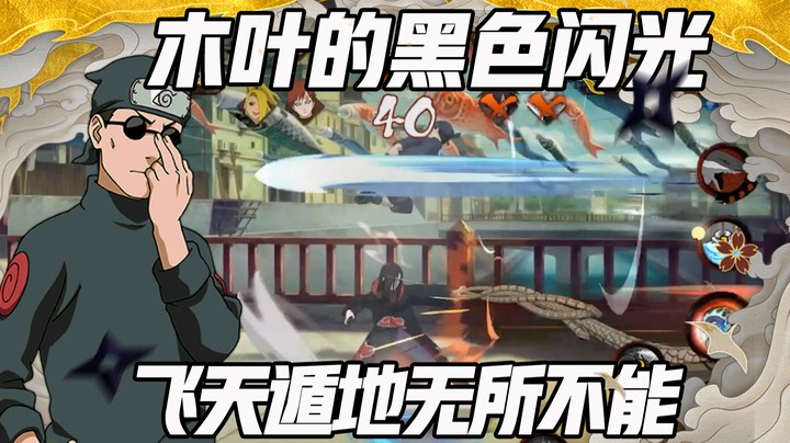 【浪子】惠比寿黑色闪光高空秀