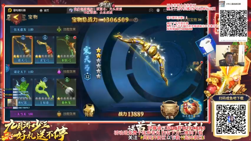 【2021-09-05 23点场】主播伊藤诚：少年三国志！新区送三十连