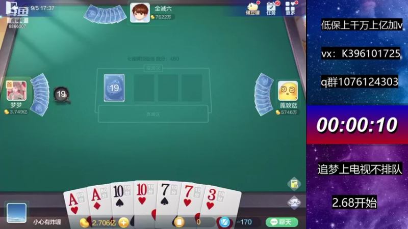 【2021-09-05 17点场】阿凯斗地主：上分冲啊啊啊啊啊啊 啊