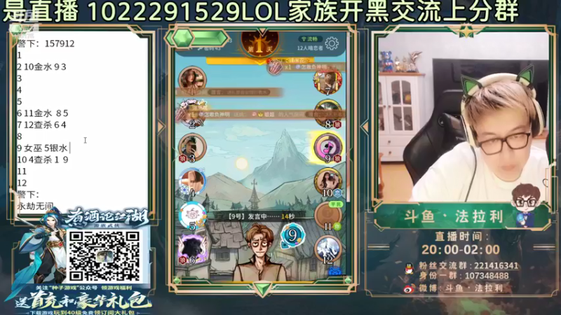【2021-09-06 04点场】法拉利的直播间：斗鱼NO.1狼人杀心理学狼人杀