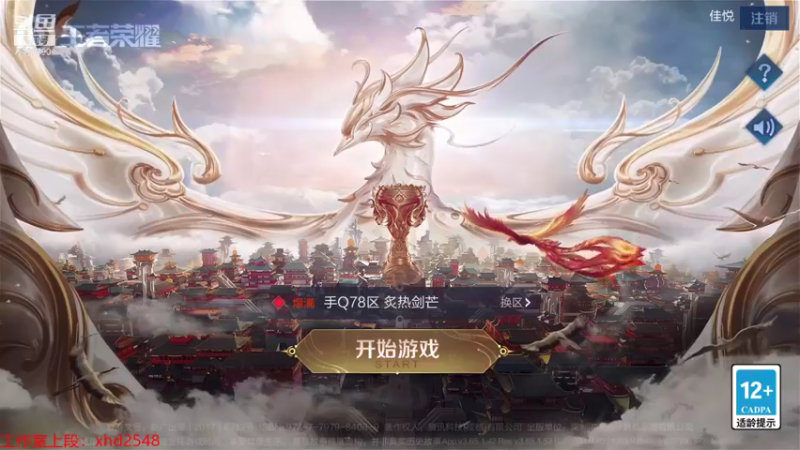 【2021-09-06 18点场】国宝佳悦：一周打个国服打野