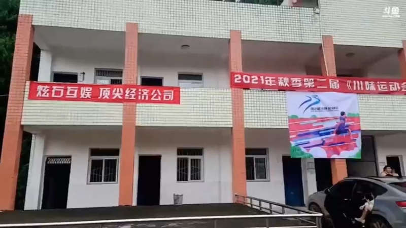 【2021-09-05 23点场】川味箩卜：上午11:30直播