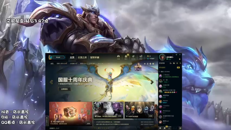 【2021-09-06 09点场】店长盖伦：盖伦早餐店