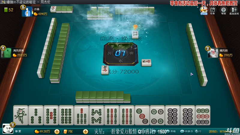 【欢乐麻将】靓旭的精彩时刻 20210906 20点场