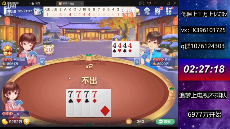 【2021-09-05 21点场】阿凯斗地主：上分冲啊啊啊啊啊啊 啊