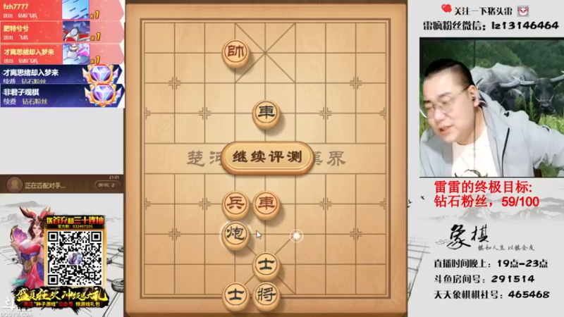 【2021-09-06 21点场】雷疯小叔：雷疯讲棋,斗转星移！