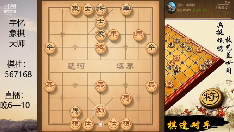 【2021-09-05 22点场】宇忆象棋大师：大将军，切磋天下英雄豪杰